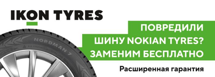 Ikon tyres страна. Расширенная гарантия на шины. Шины ikon Tyres. Логотип ikon Tyres Nokian. Nokian Tyres (ikon Tyres)t731699.